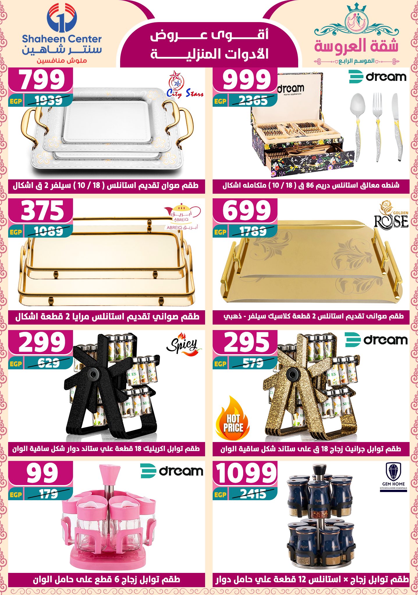 shaheen-center offers from 24apr to 11apr 2025 عروض سنتر شاهين من 24 إبريل حتى 11 إبريل 2025 صفحة رقم 146